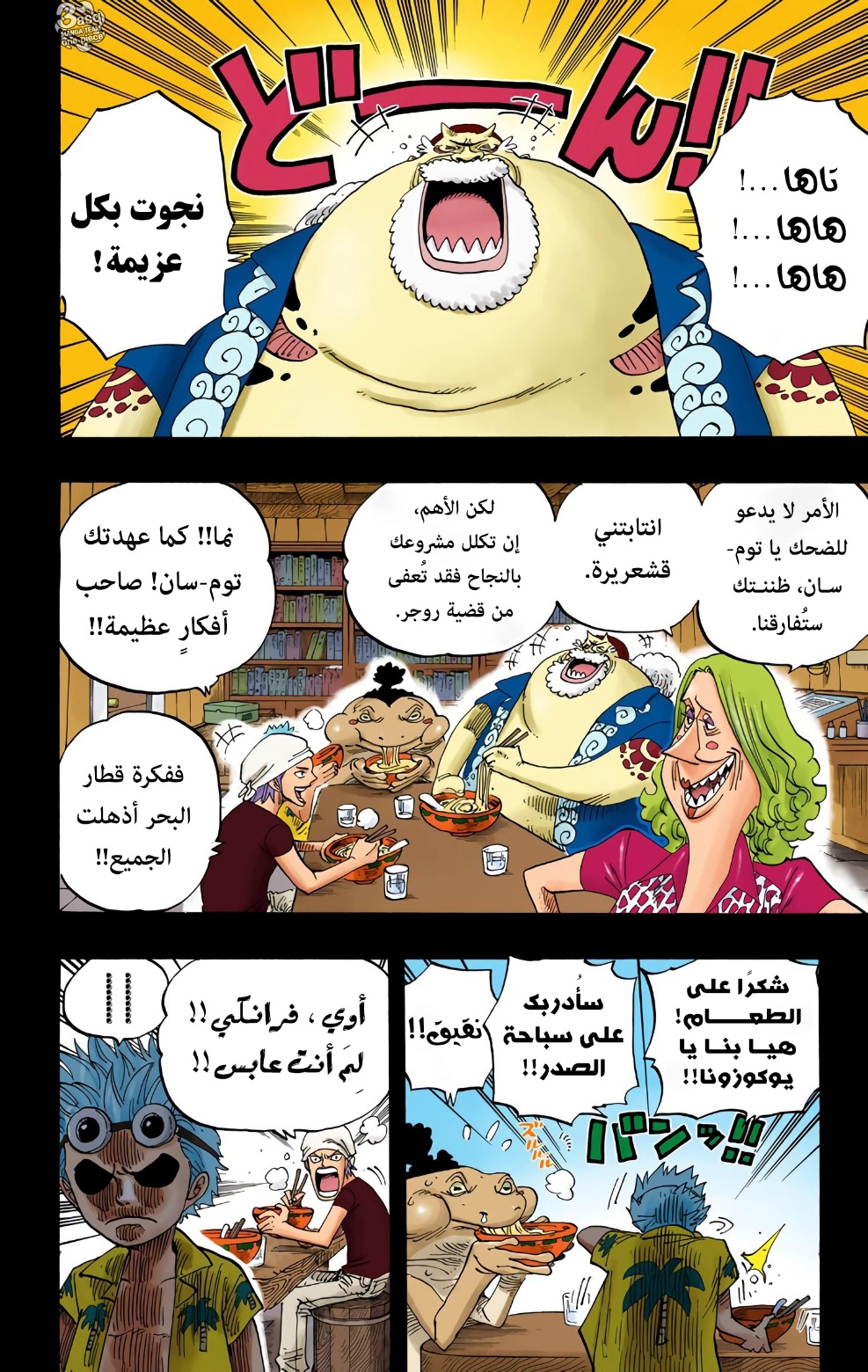 One Piece: Chapter 354 - Page 8