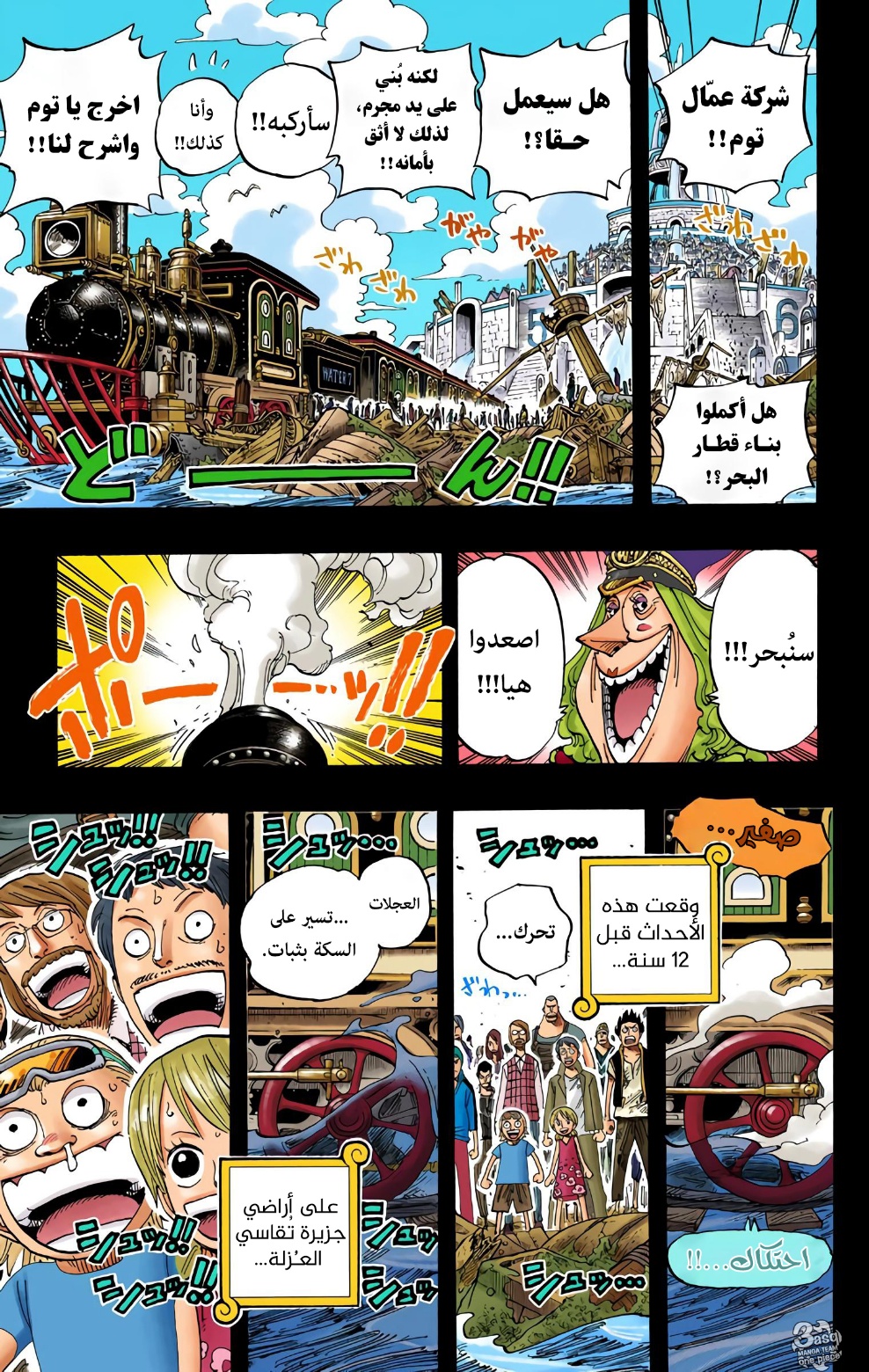 One Piece: Chapter 354 - Page 17