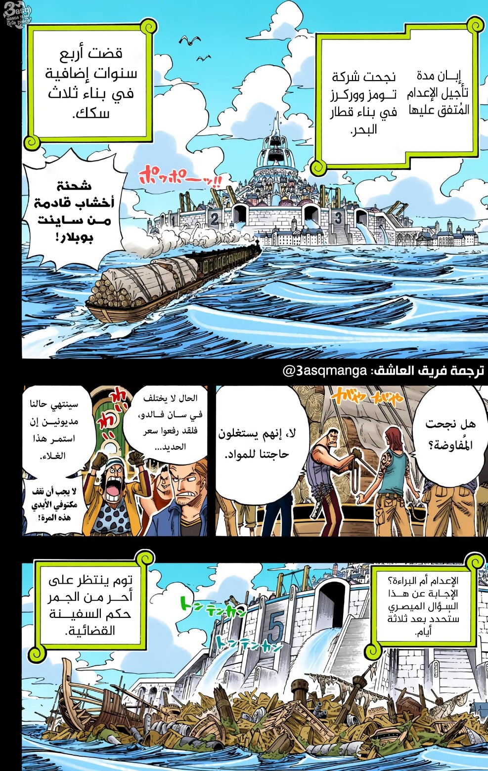 One Piece: Chapter 355 - Page 2