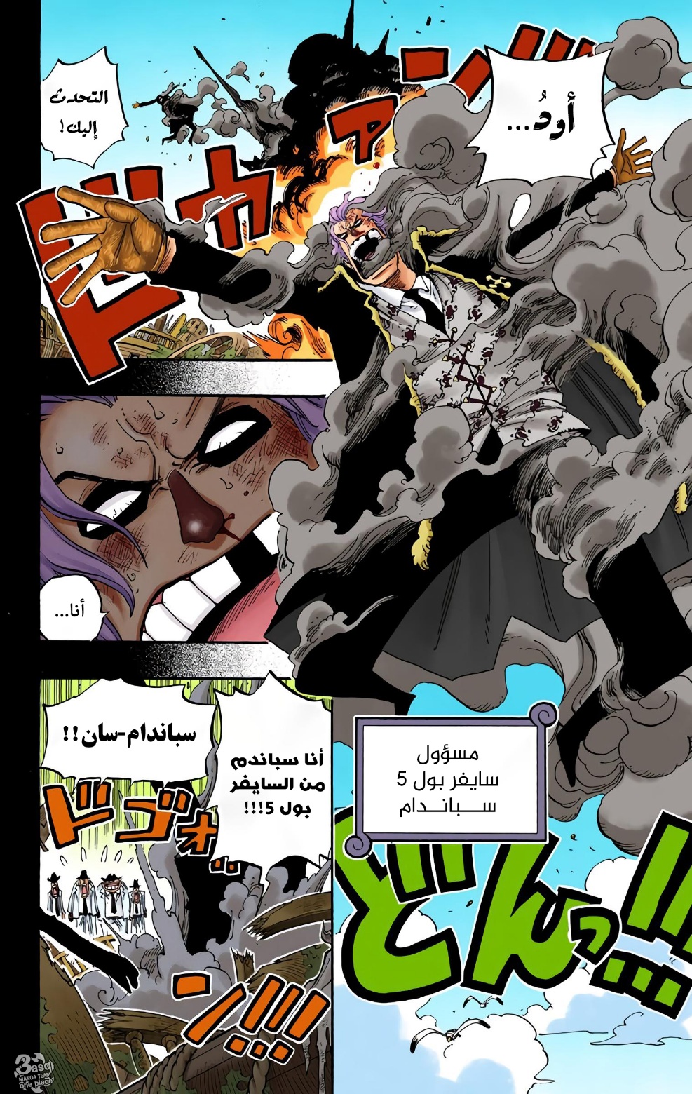 One Piece: Chapter 355 - Page 4