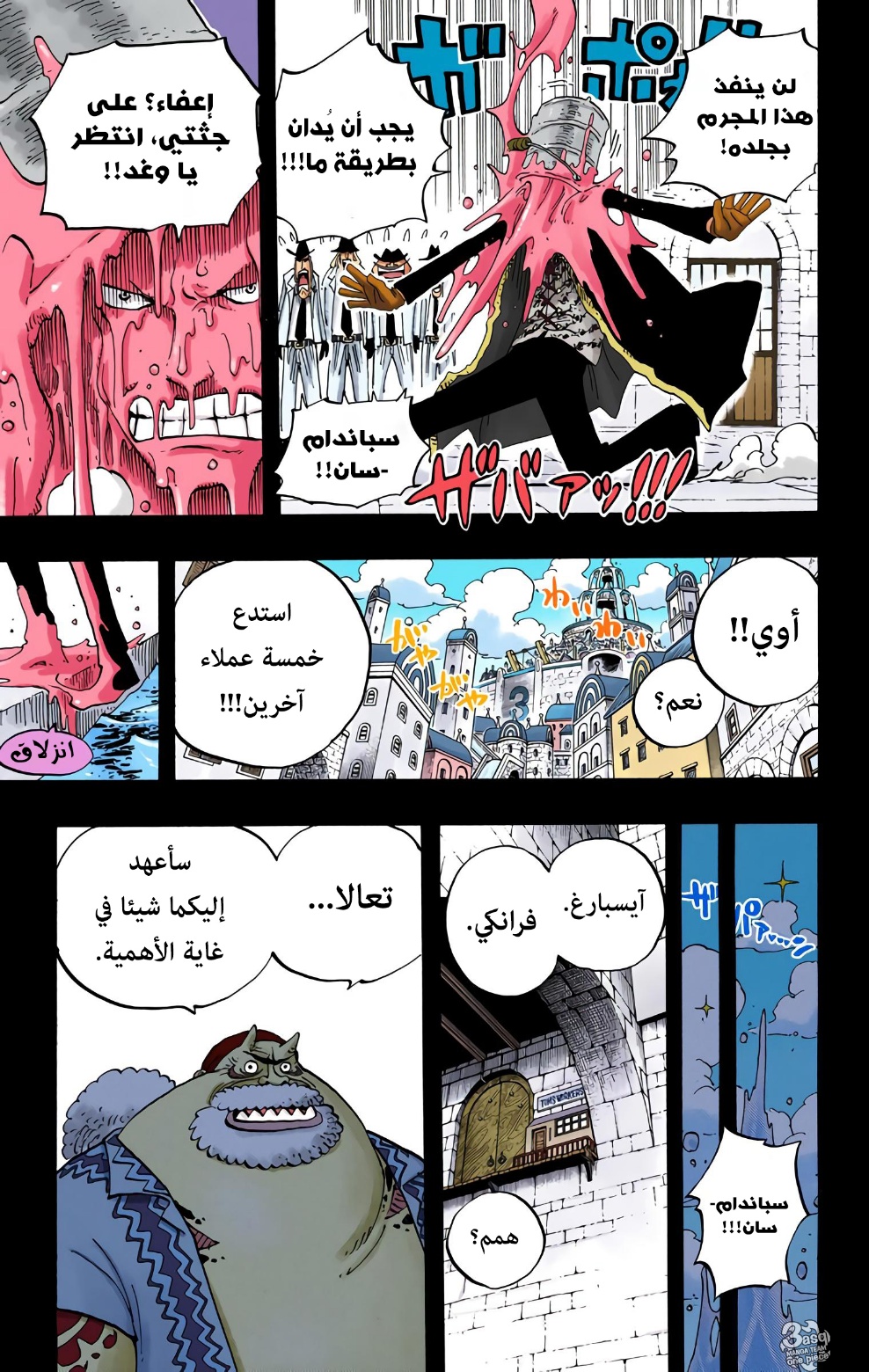 One Piece: Chapter 355 - Page 11