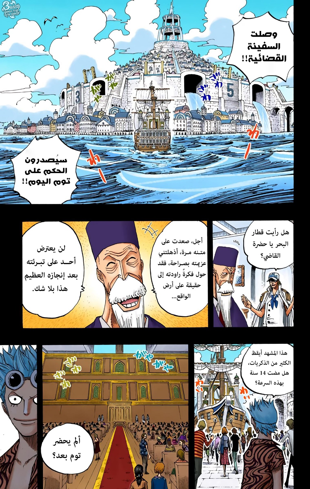 One Piece: Chapter 355 - Page 15