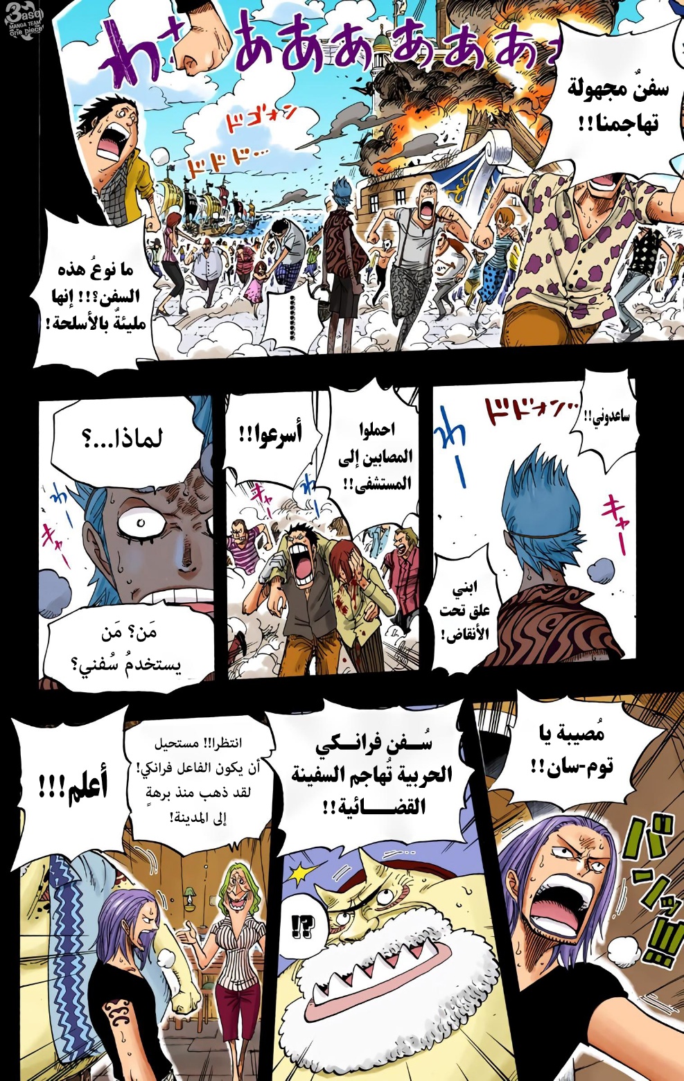 One Piece: Chapter 355 - Page 17