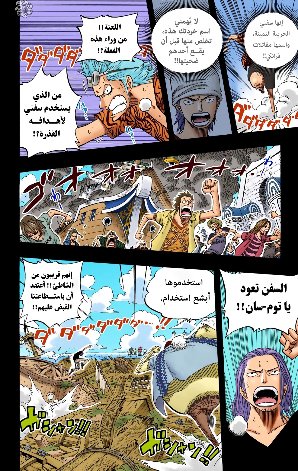 One Piece: Chapter 356 - Page 4