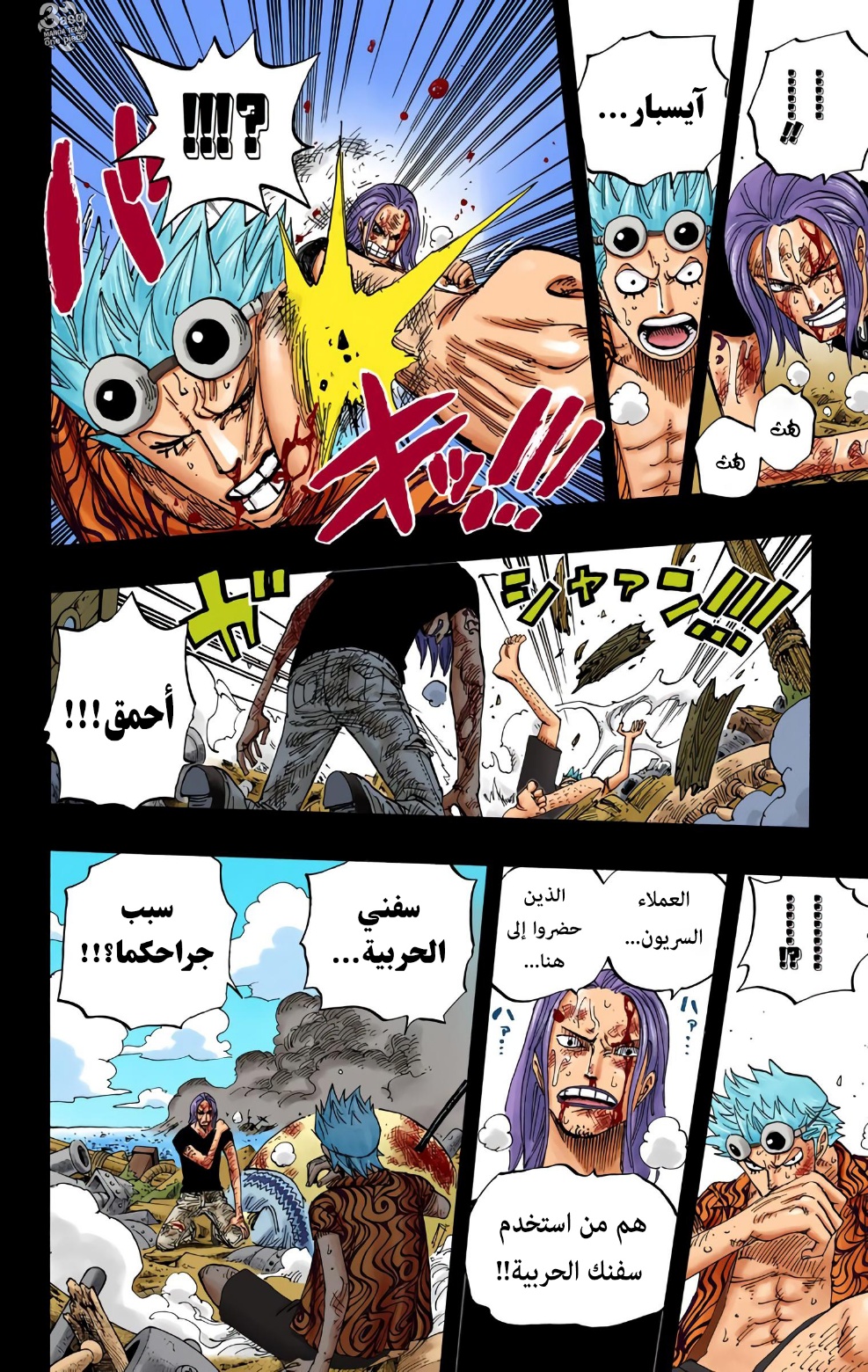 One Piece: Chapter 356 - Page 8