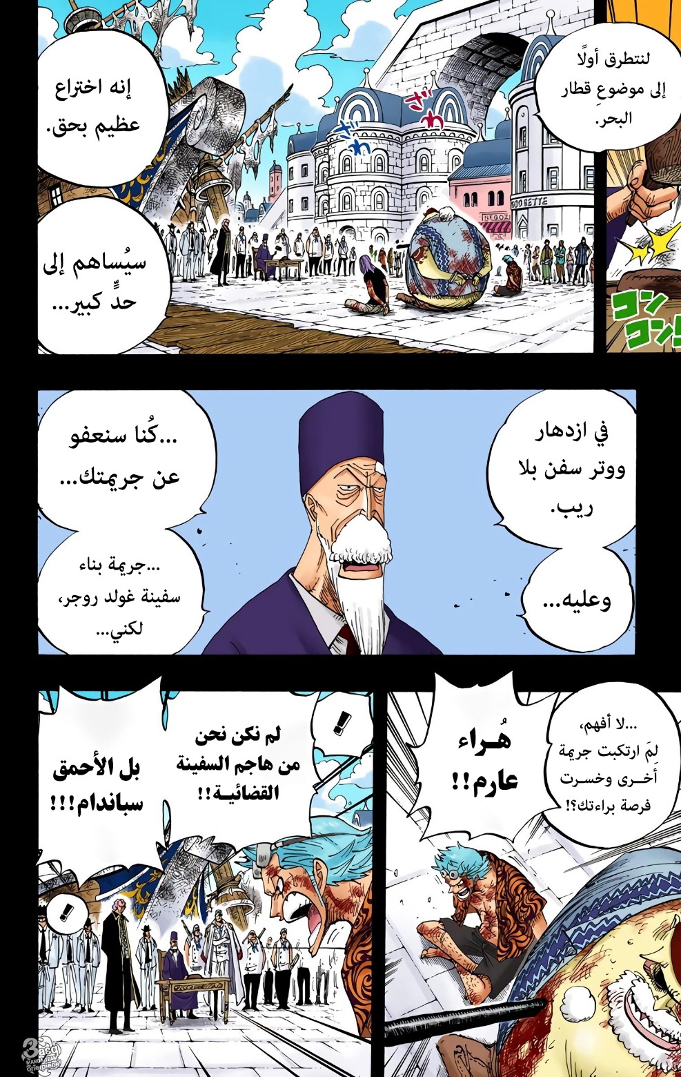 One Piece: Chapter 356 - Page 14