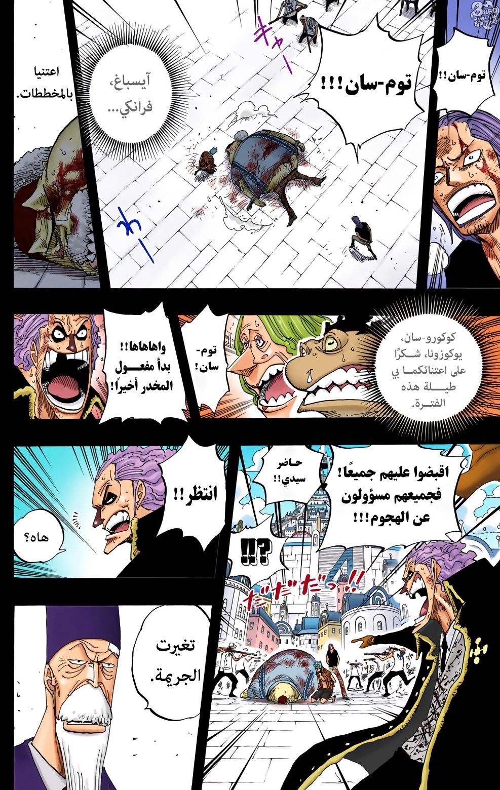 One Piece: Chapter 357 - Page 12