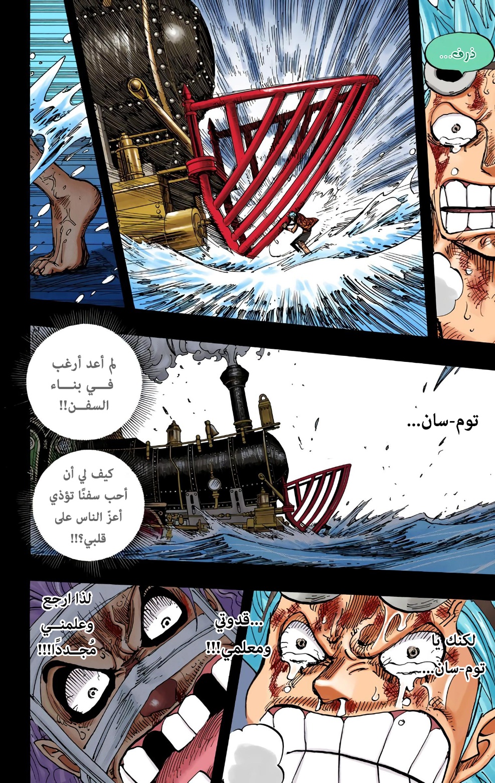 One Piece: Chapter 357 - Page 20
