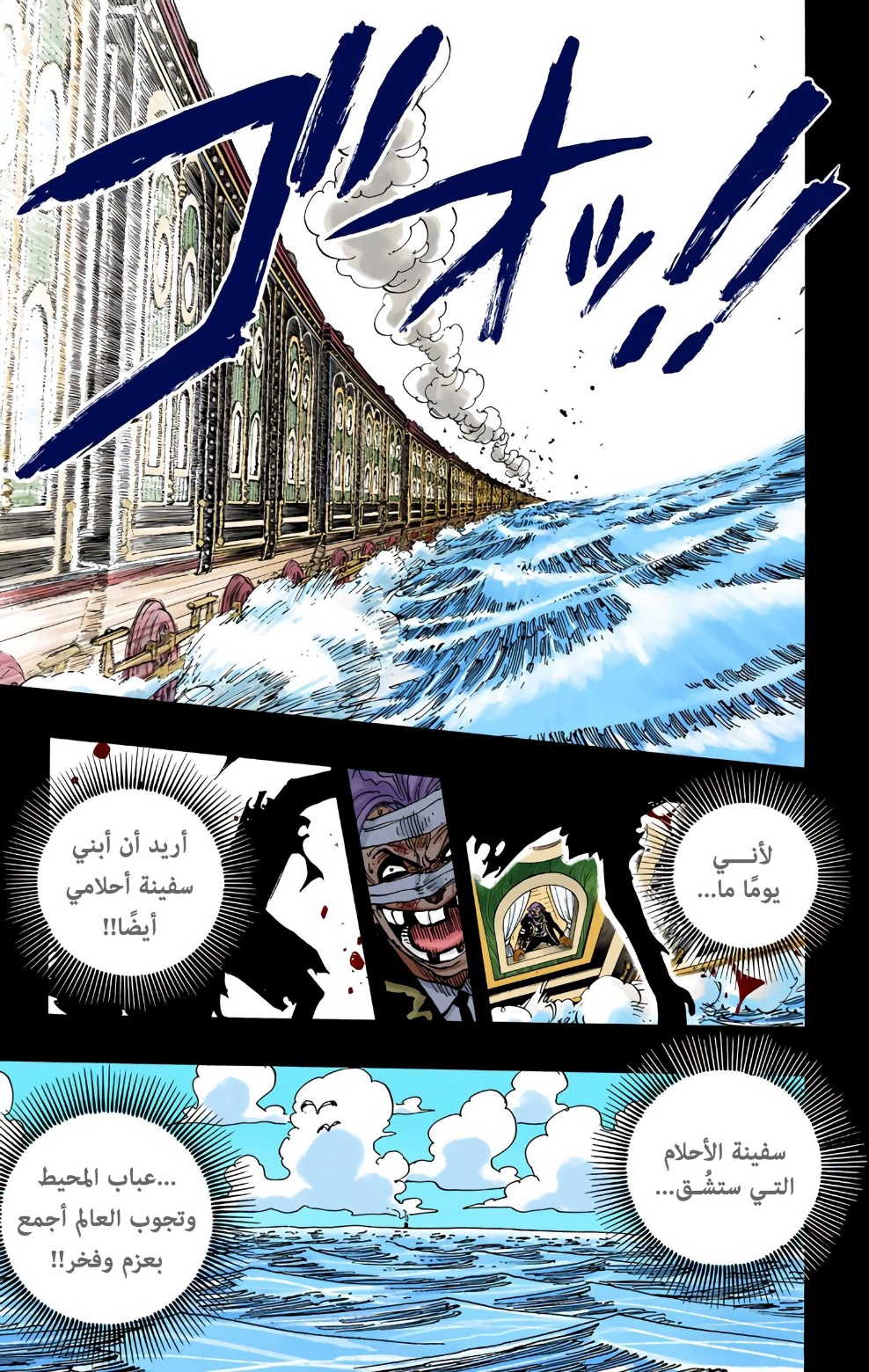 One Piece: Chapter 357 - Page 21