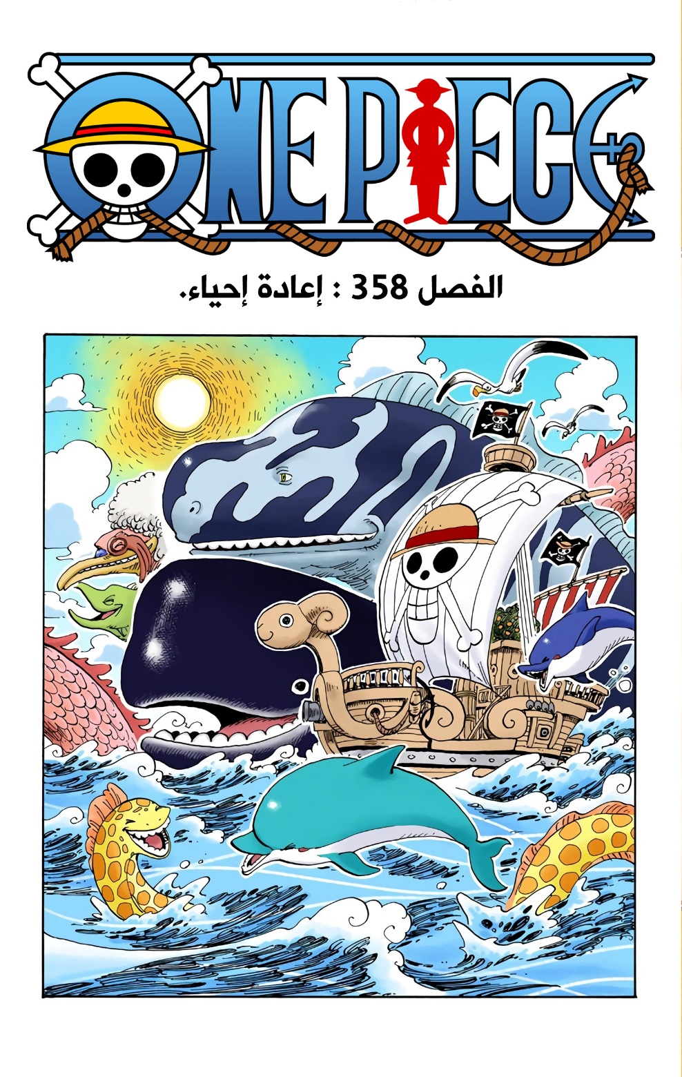 One Piece: Chapter 358 - Page 5