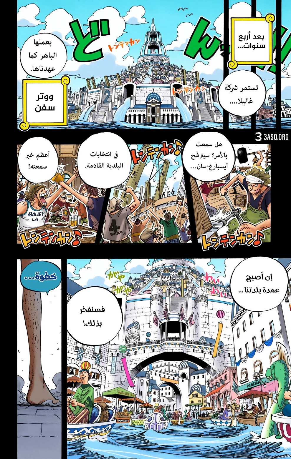 One Piece: Chapter 358 - Page 8