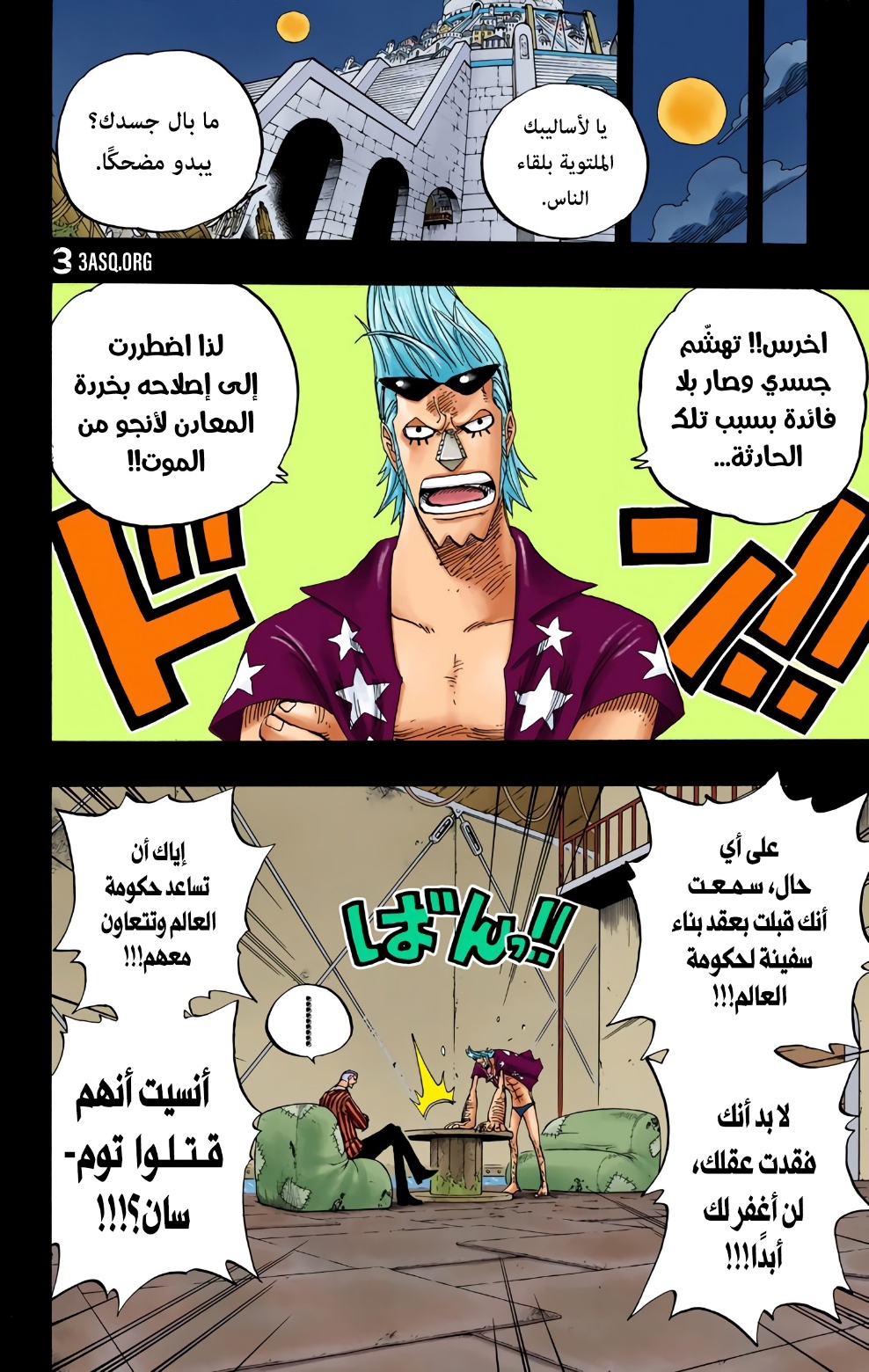 One Piece: Chapter 358 - Page 10