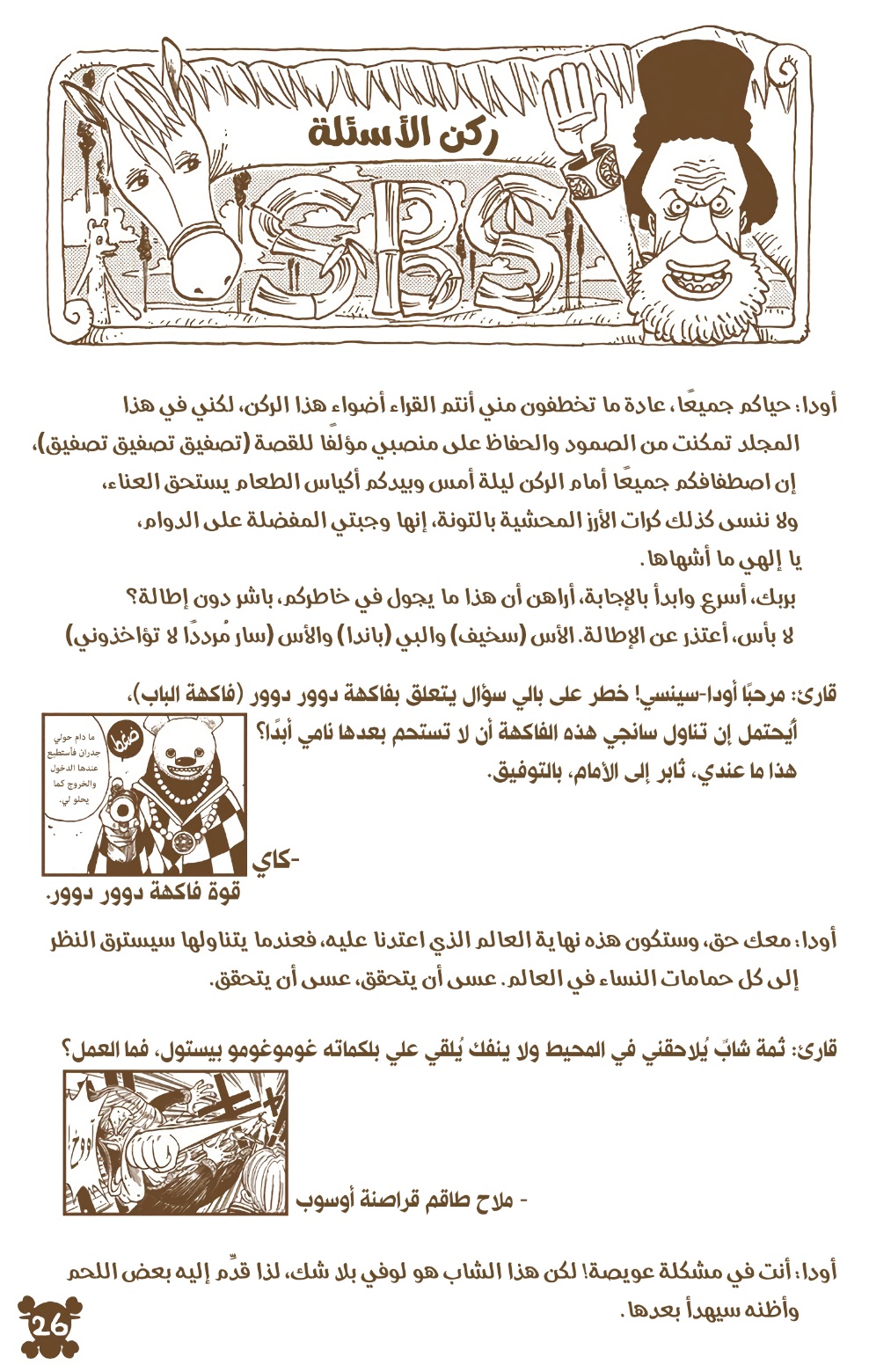 One Piece: Chapter 358 - Page 24