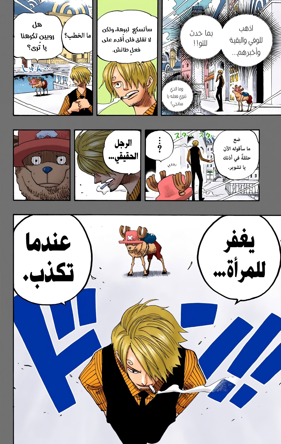 One Piece: Chapter 359 - Page 18