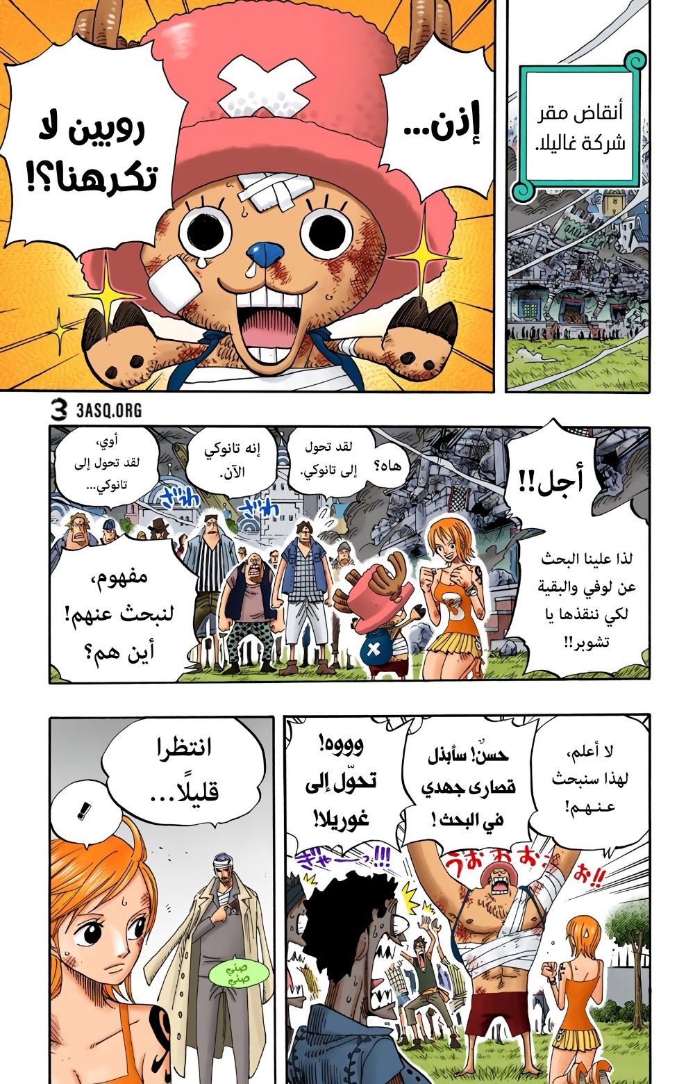 One Piece: Chapter 360 - Page 7