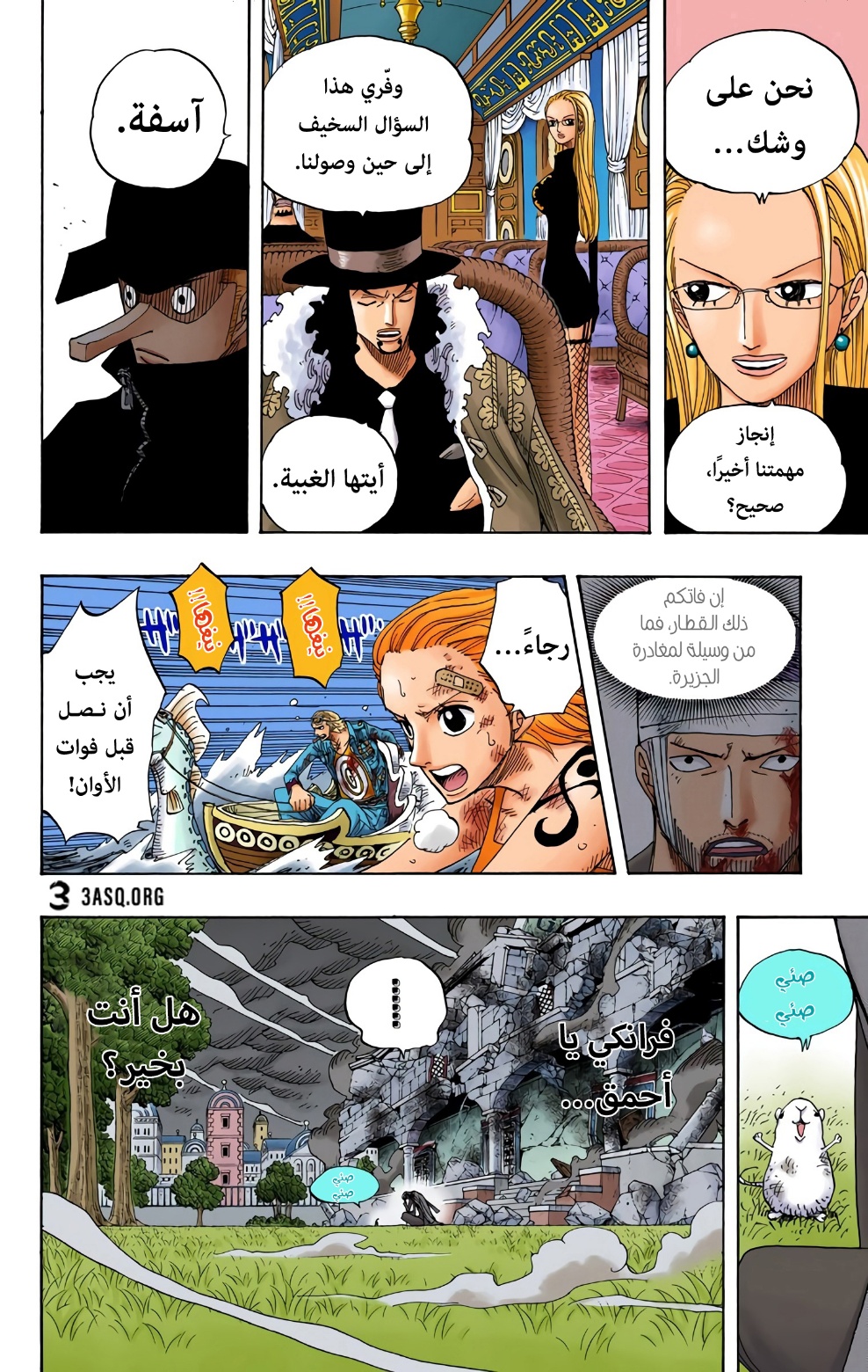 One Piece: Chapter 360 - Page 16