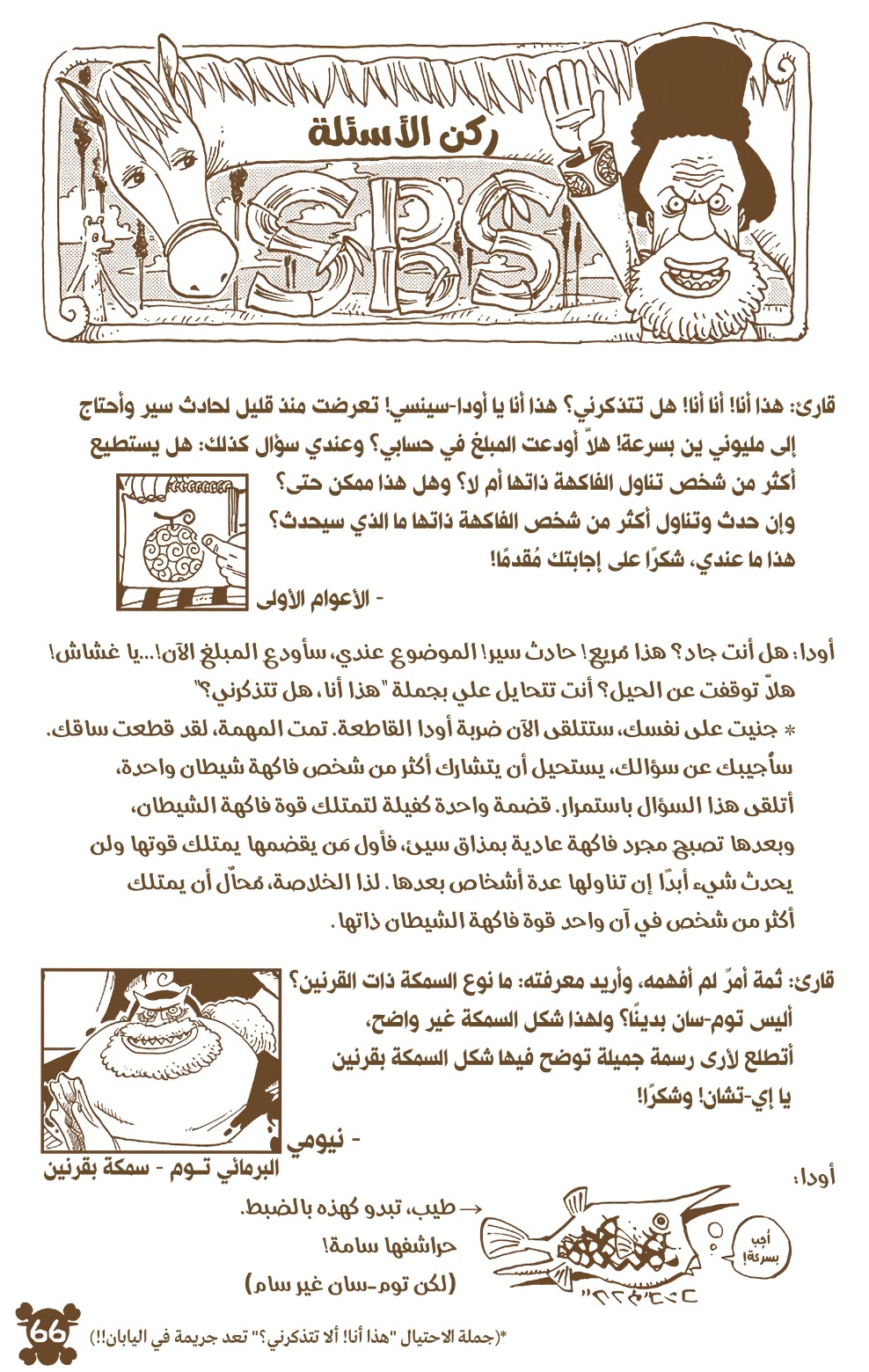 One Piece: Chapter 360 - Page 20