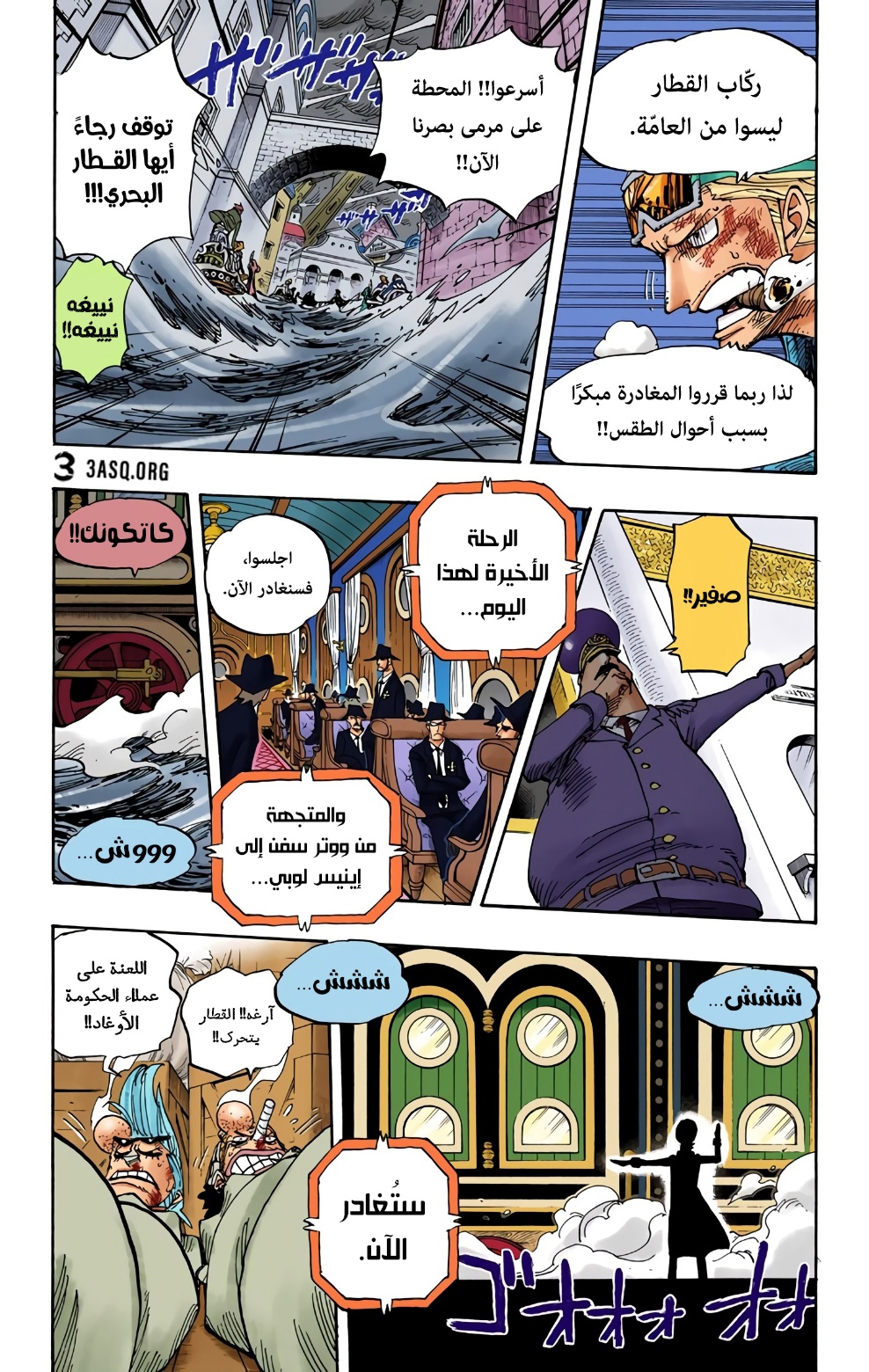 One Piece: Chapter 361 - Page 5