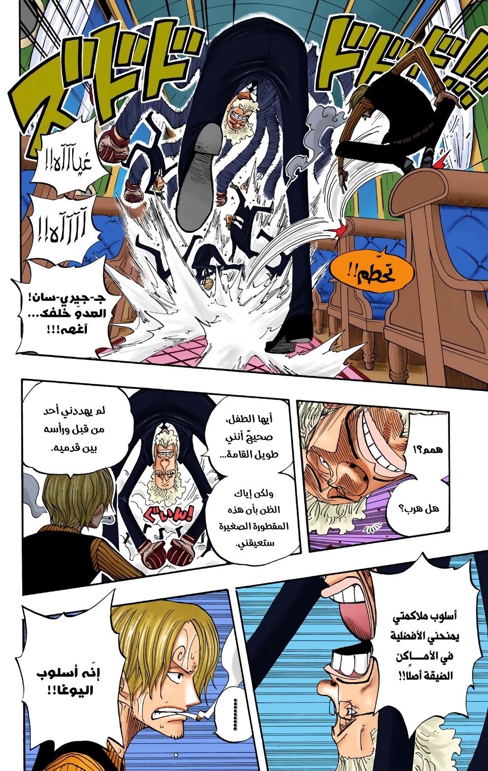 One Piece: Chapter 362 - Page 6