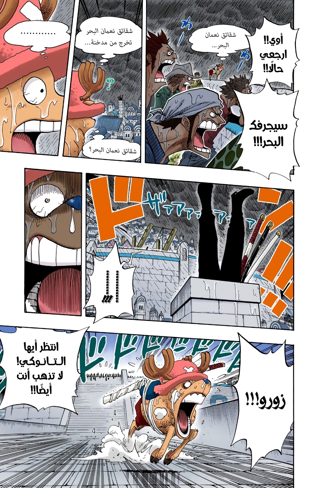 One Piece: Chapter 363 - Page 3