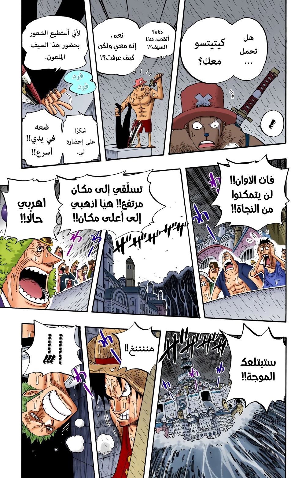 One Piece: Chapter 363 - Page 11