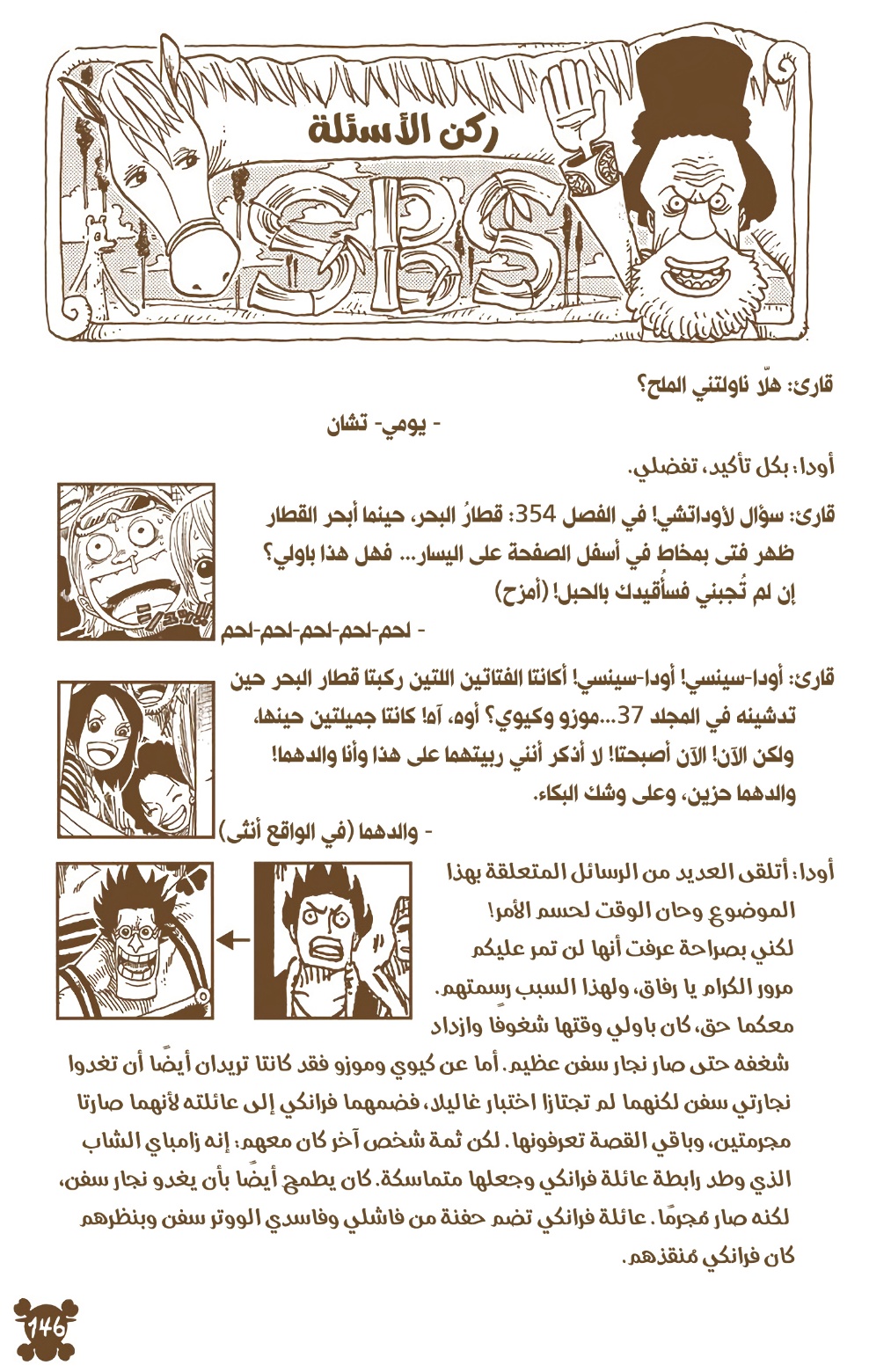 One Piece: Chapter 364 - Page 18