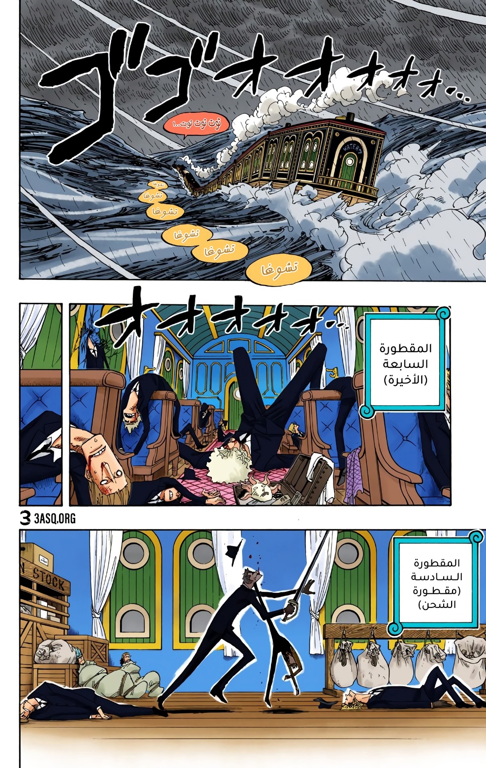 One Piece: Chapter 365 - Page 4