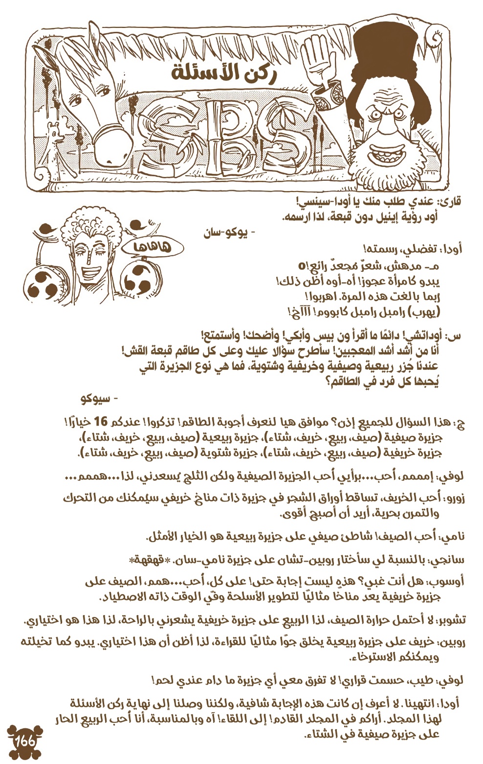 One Piece: Chapter 365 - Page 18