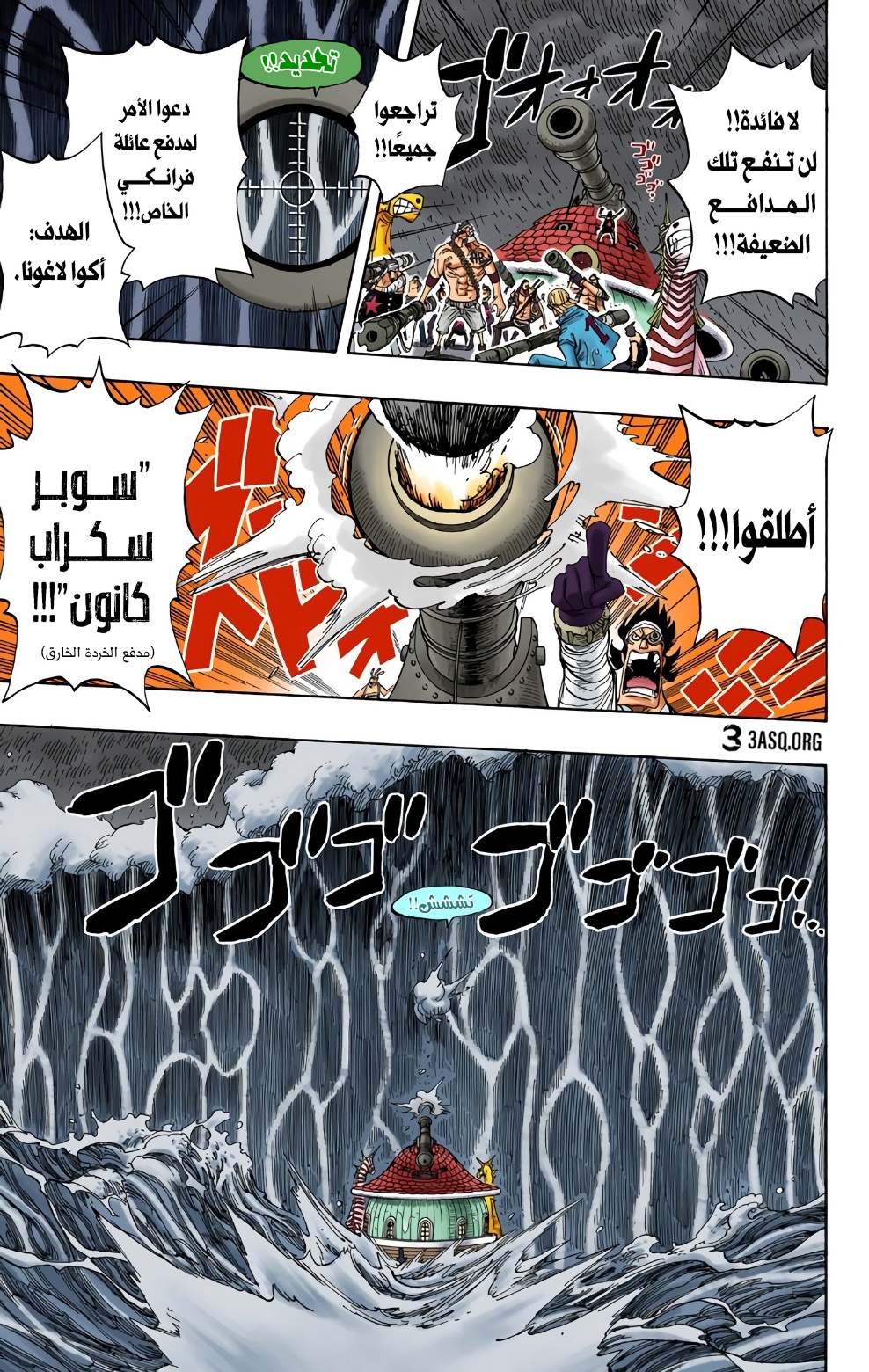 One Piece: Chapter 367 - Page 3