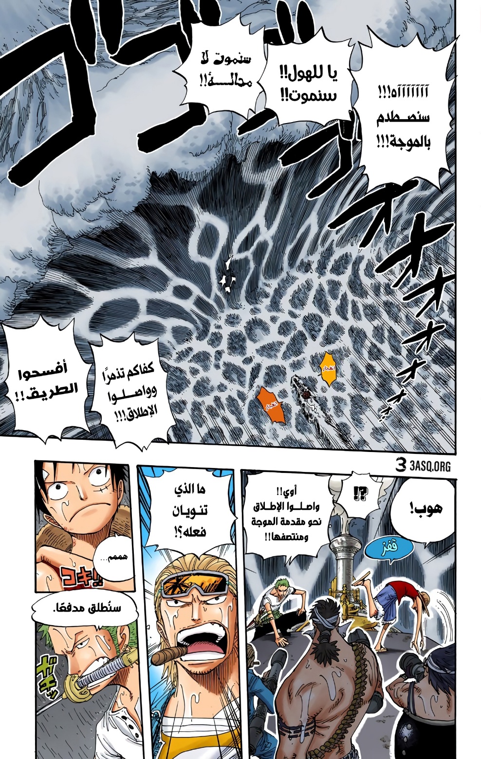 One Piece: Chapter 367 - Page 5
