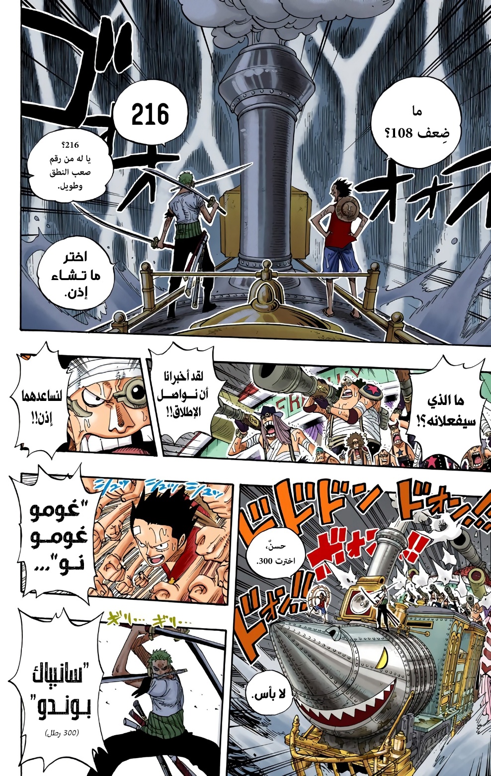 One Piece: Chapter 367 - Page 6