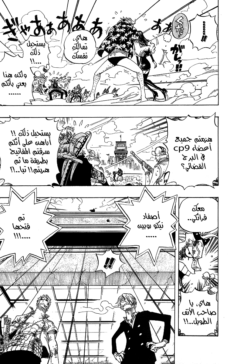 One Piece: Chapter 420 - Page 3