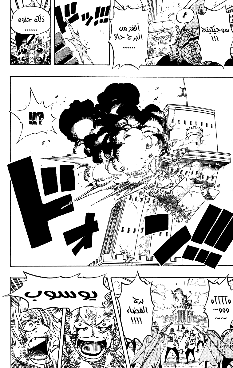 One Piece: Chapter 420 - Page 8