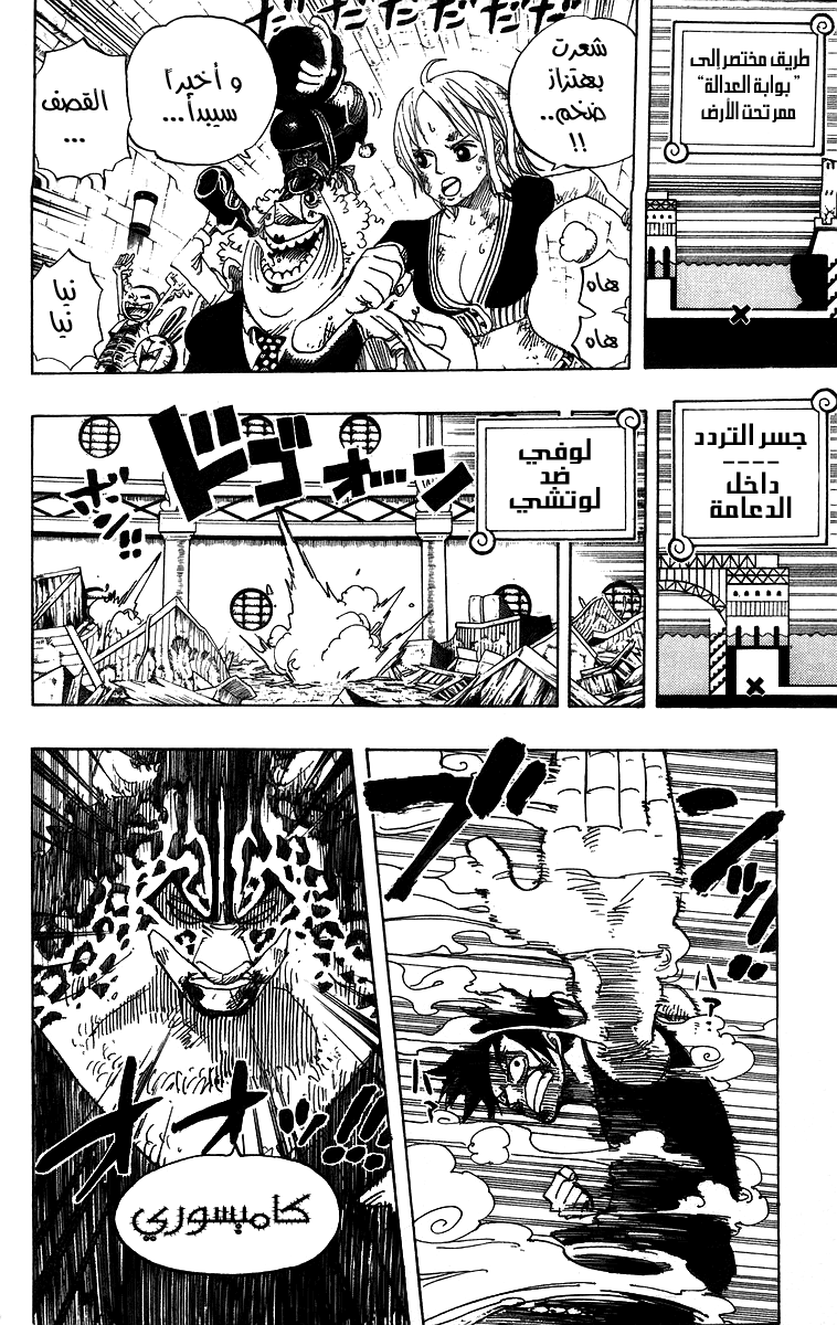 One Piece: Chapter 420 - Page 12