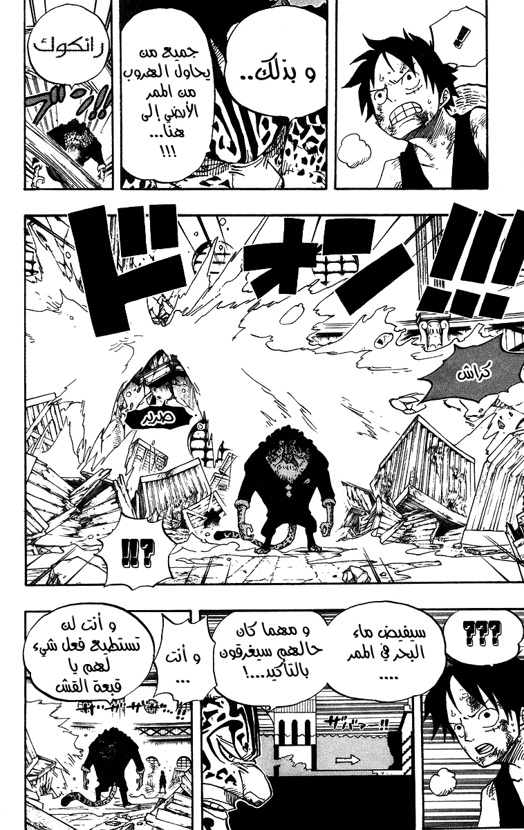 One Piece: Chapter 420 - Page 16