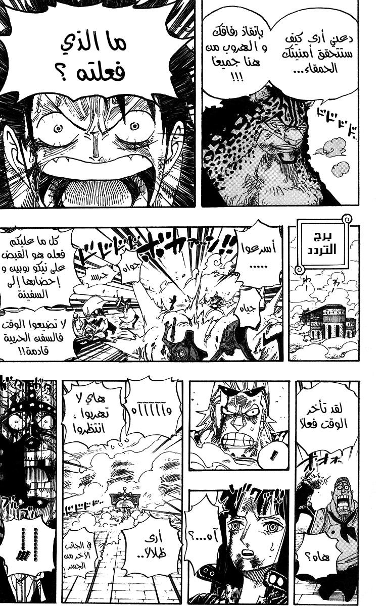 One Piece: Chapter 420 - Page 17