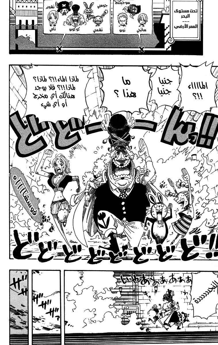 One Piece: Chapter 421 - Page 5