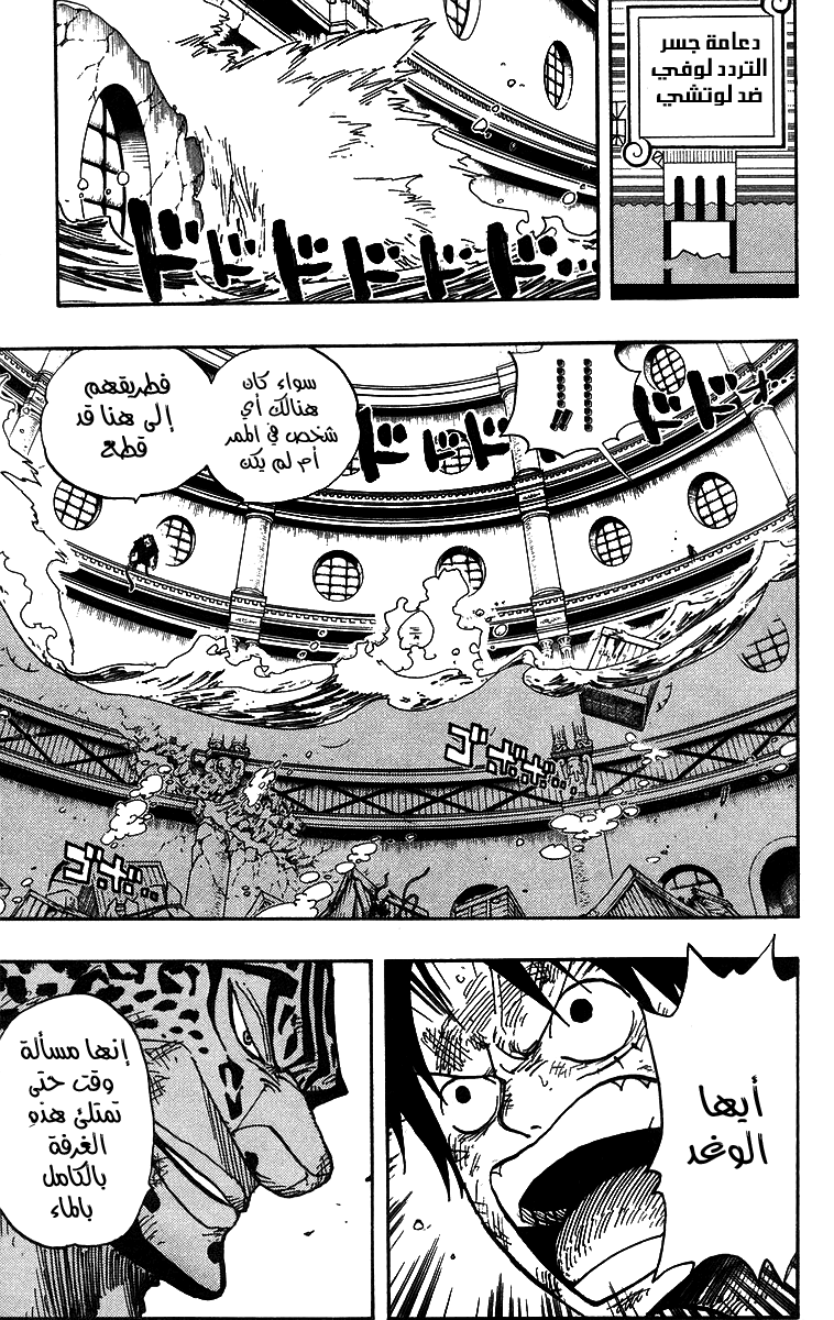 One Piece: Chapter 421 - Page 6