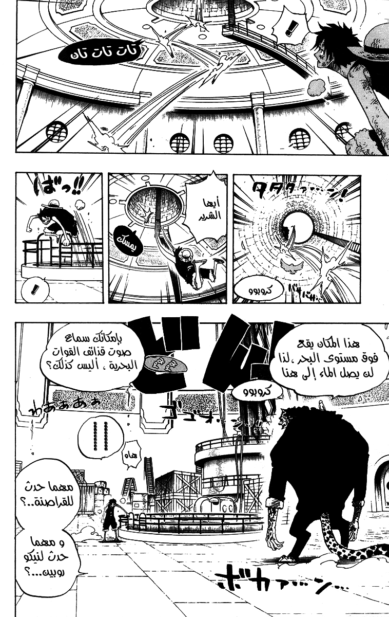 One Piece: Chapter 421 - Page 7