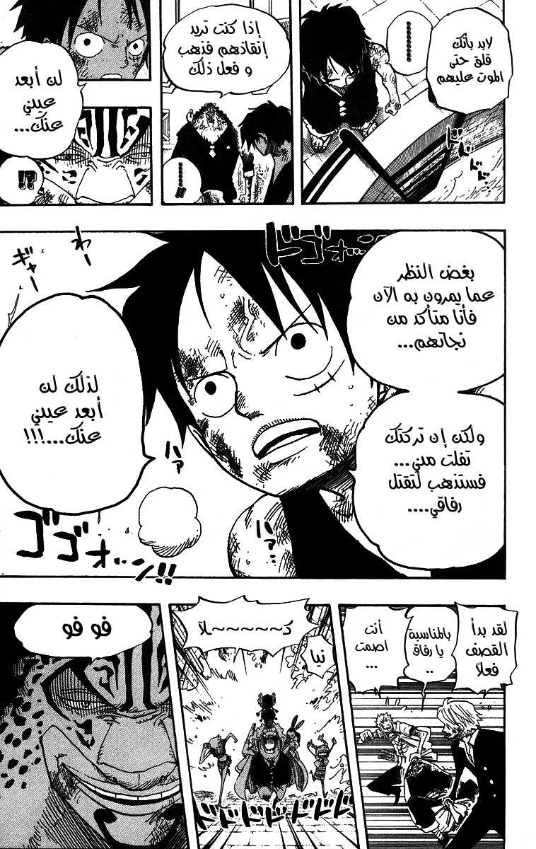 One Piece: Chapter 421 - Page 8