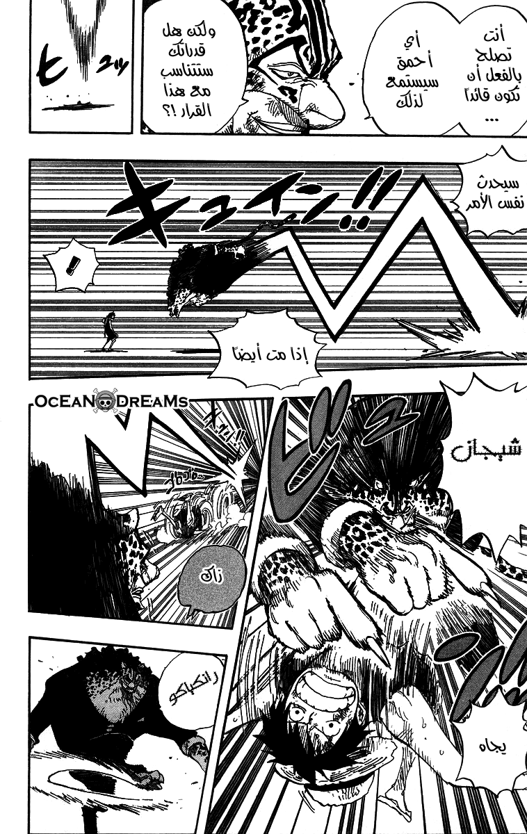 One Piece: Chapter 421 - Page 9