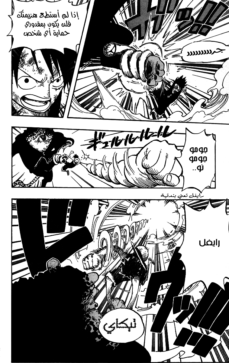 One Piece: Chapter 421 - Page 11