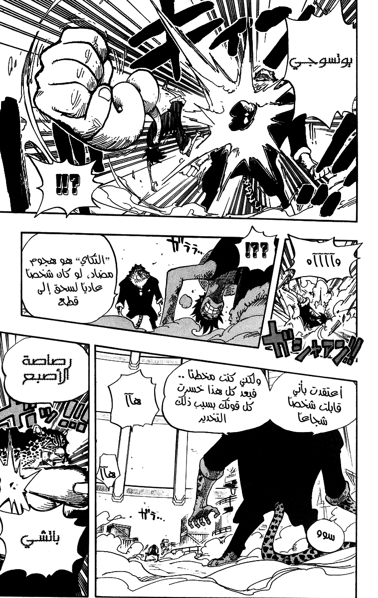 One Piece: Chapter 421 - Page 12