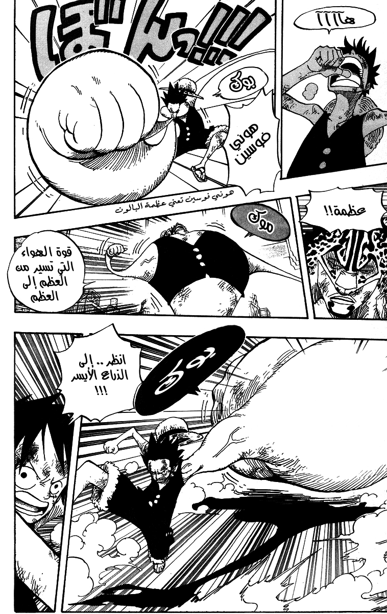 One Piece: Chapter 421 - Page 15