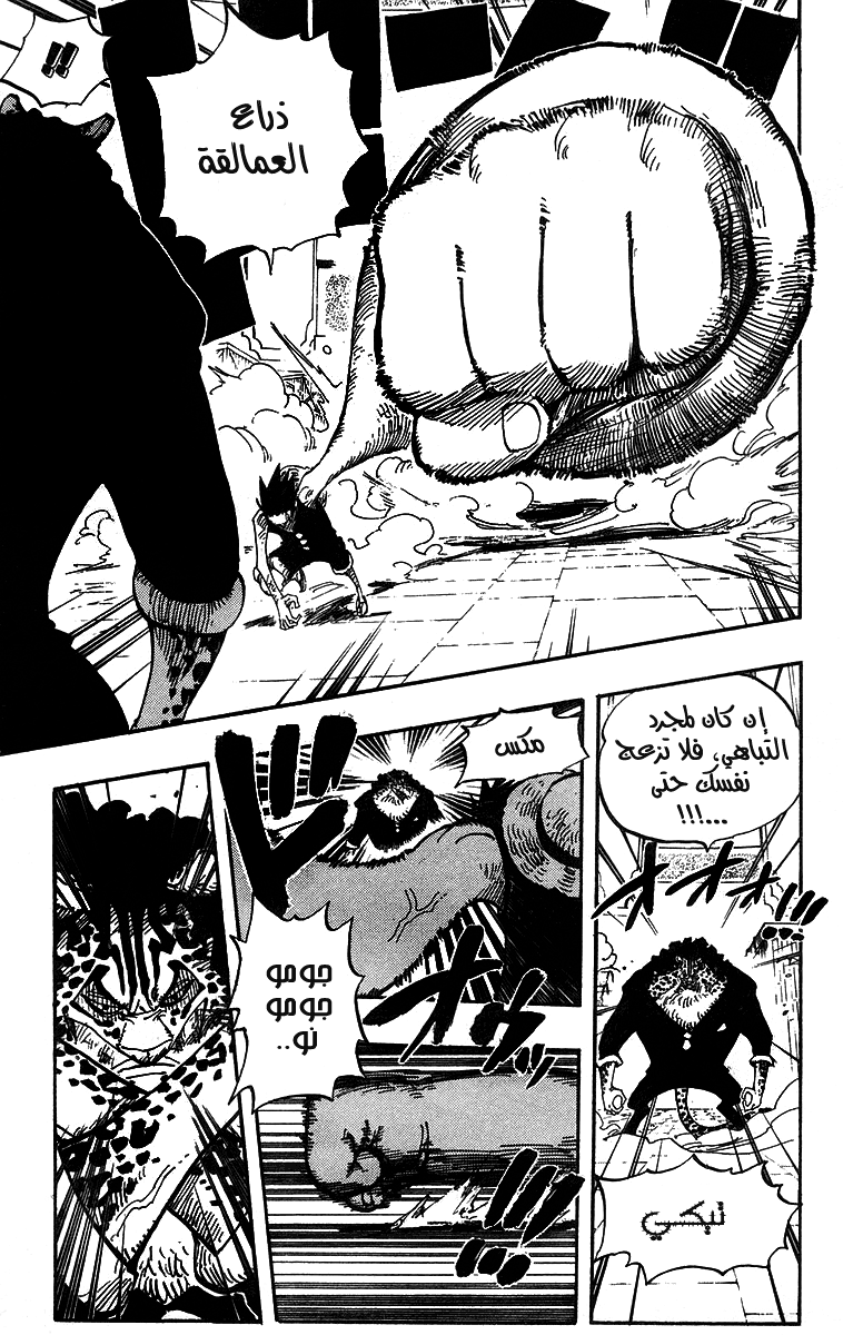 One Piece: Chapter 421 - Page 16