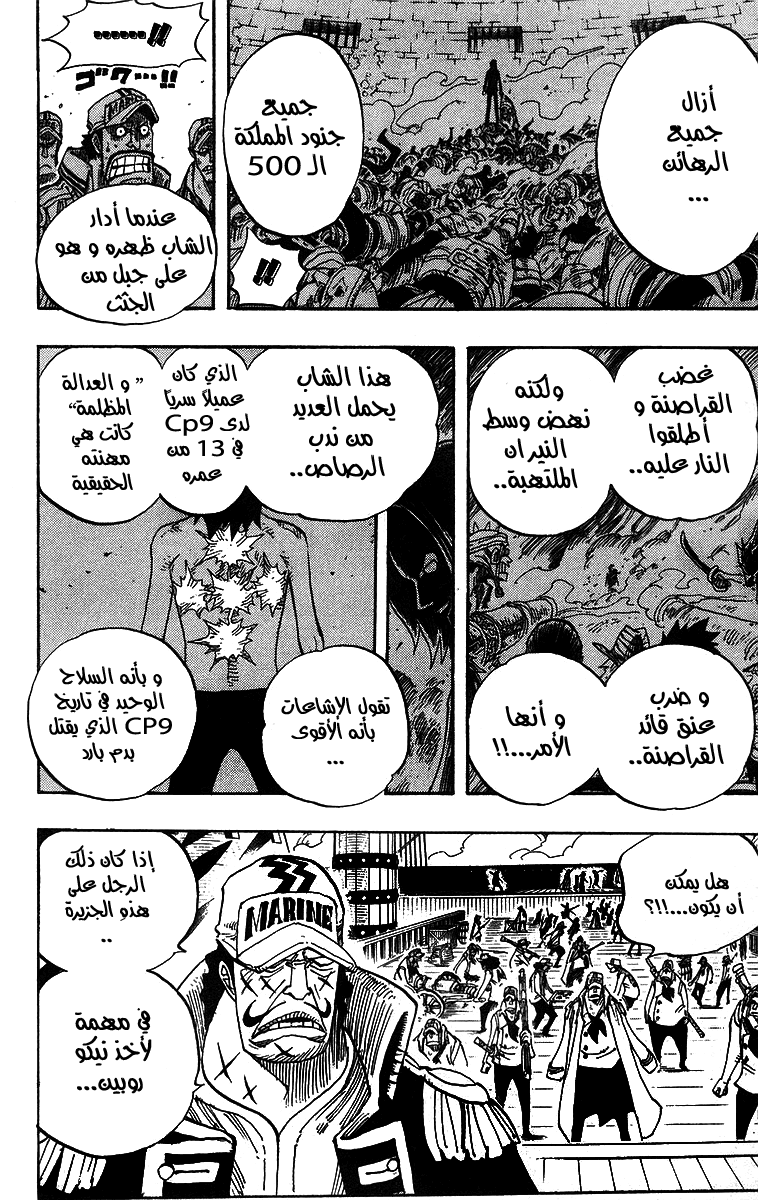 One Piece: Chapter 422 - Page 3