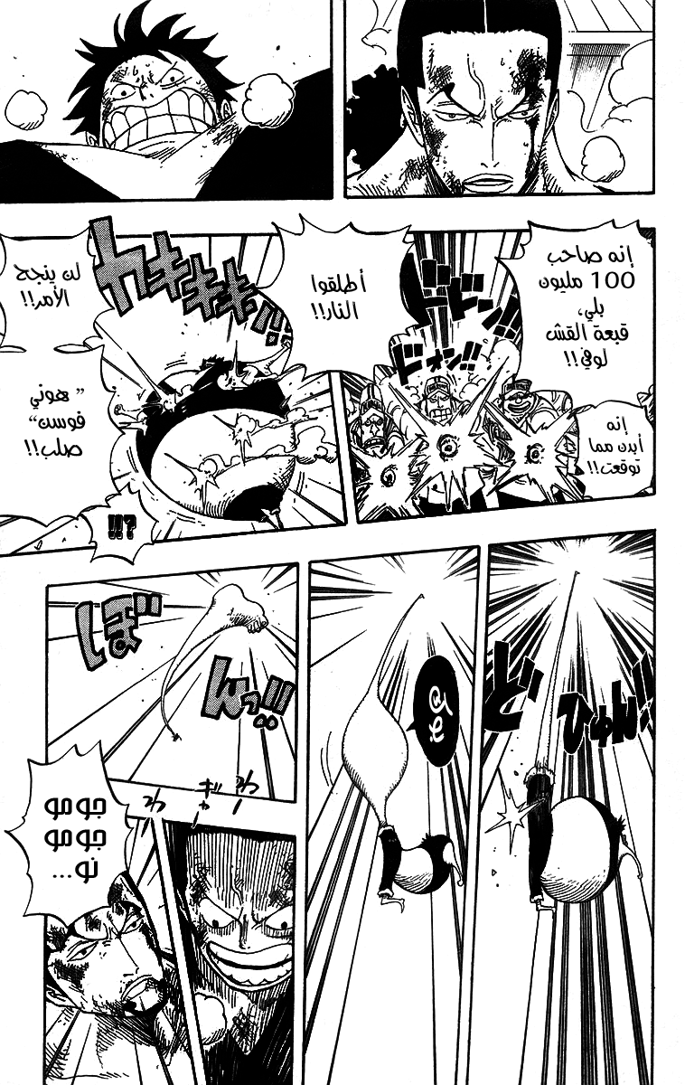 One Piece: Chapter 422 - Page 10