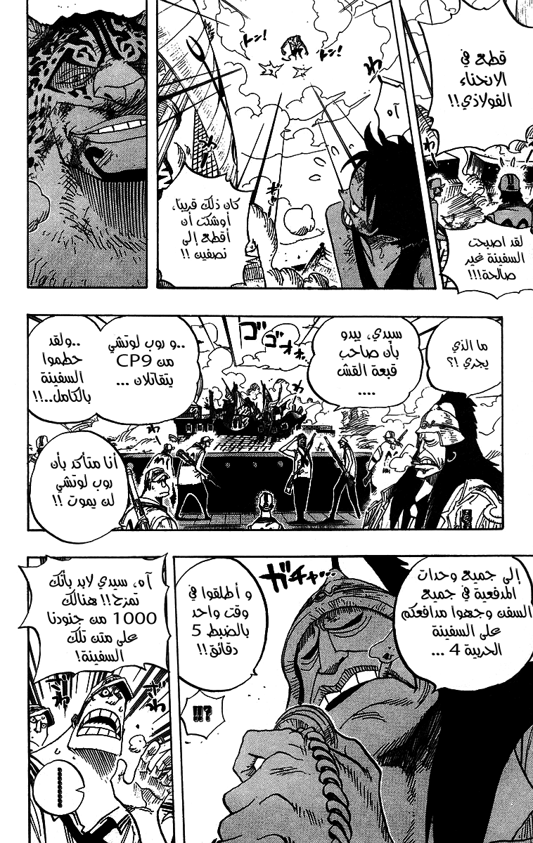 One Piece: Chapter 422 - Page 16