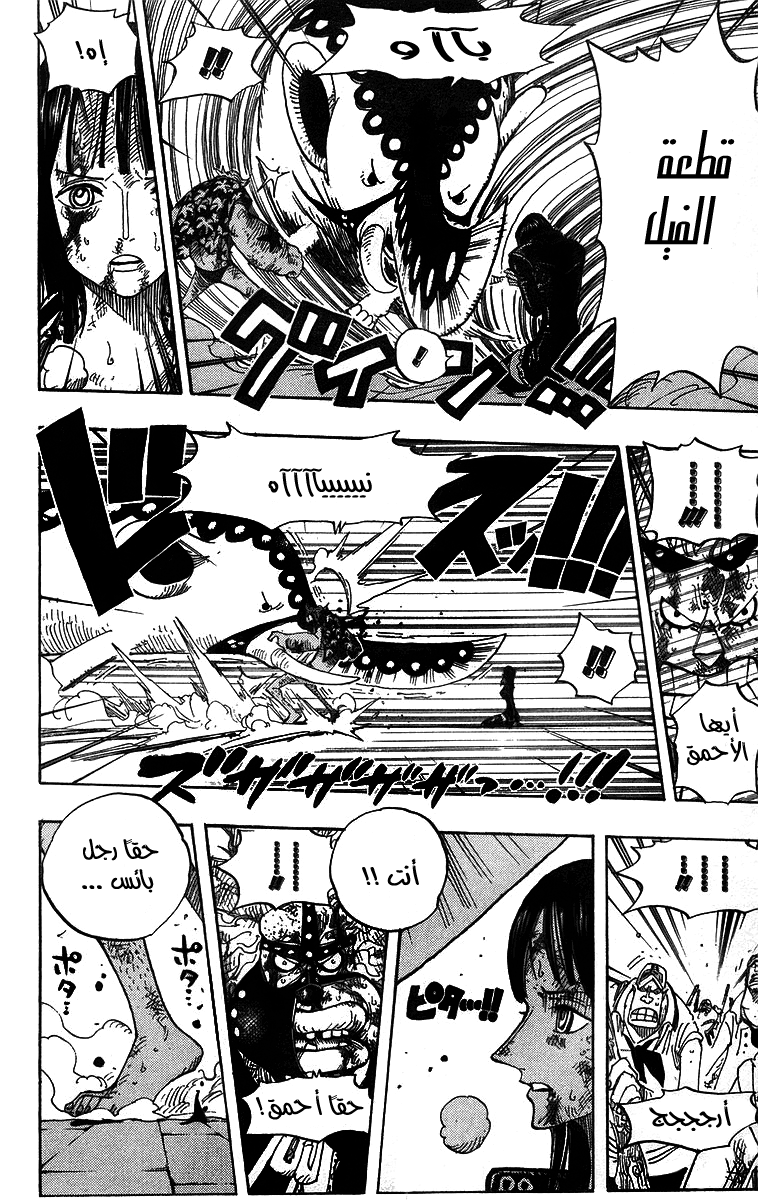 One Piece: Chapter 423 - Page 8