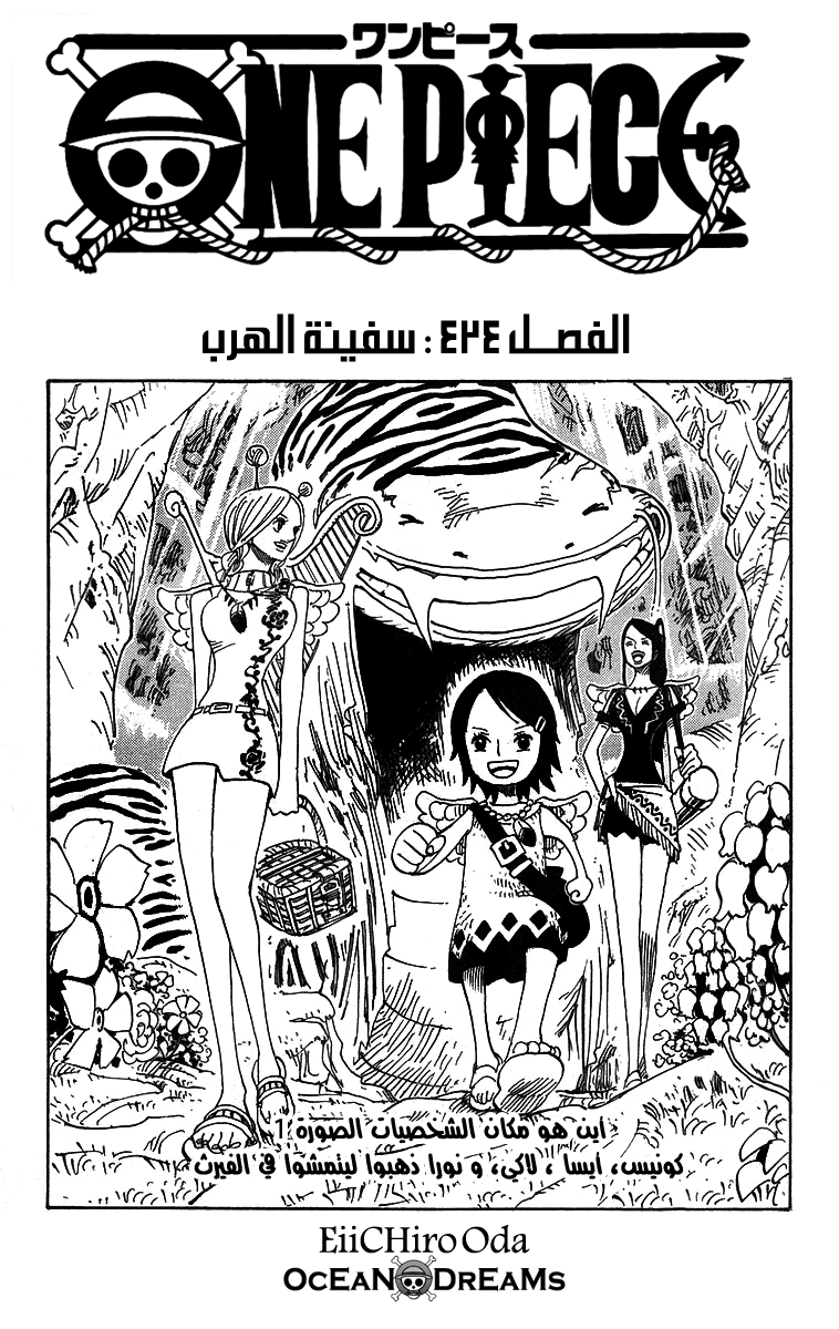 One Piece: Chapter 424 - Page 1